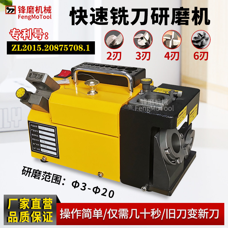 铣刀研磨机Φ3-Φ20 傻瓜式合金钨钢/高速钢端刃快速铣刀磨刀机,五金/工具,磨刀机,淘宝优惠券,粉丝福利购,淘宝优惠卷