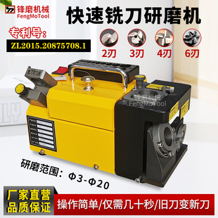 铣刀研磨机Φ3-Φ20 傻瓜式合金钨钢/高速钢端刃快速铣刀磨刀机