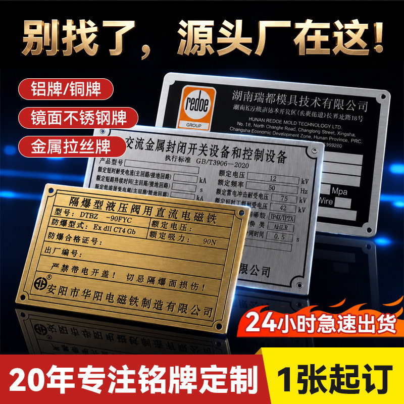 行业TOPI不锈钢铝铜铭牌定制UV图片