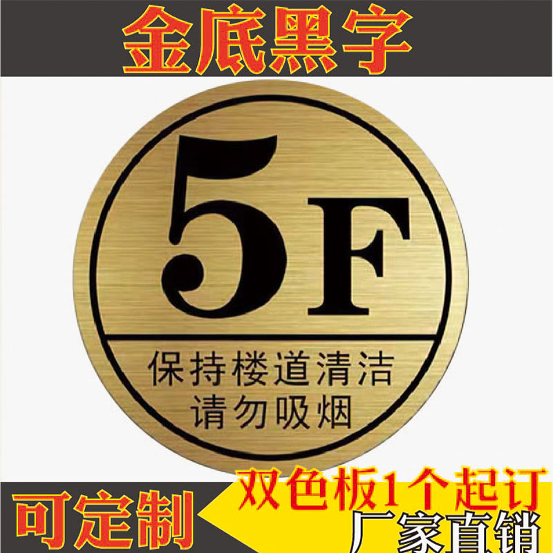 楼层牌号码单元楼号牌数字牌门牌
