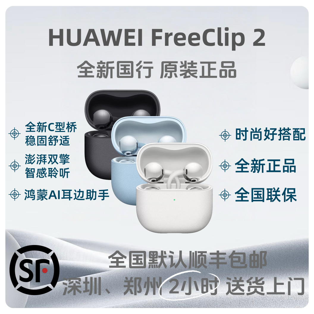 Huawei/华为 FreeClip 2 耳夹耳机
