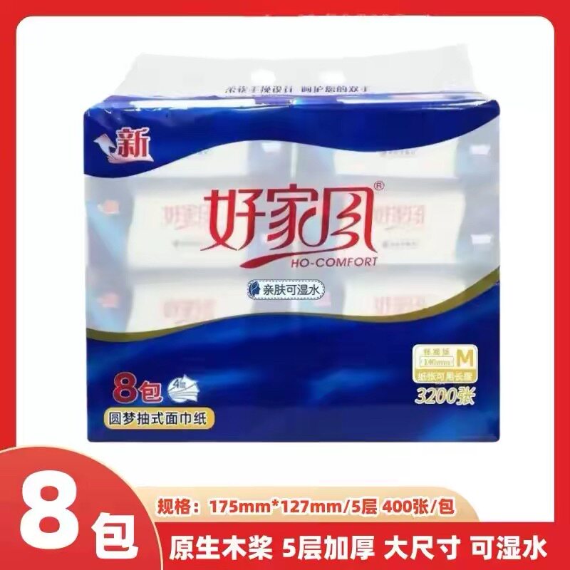 好家风抽纸圆梦系列8包装400张上品柔韧面巾纸抽取式纸家用餐巾纸