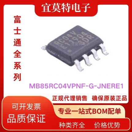 富士通全新原装MB85RC04VPNF-G-JNERE1 MB85RC04V贴片SOP-8