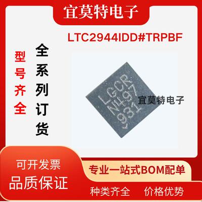 电池管理ICLTC2944IDDLTC2944