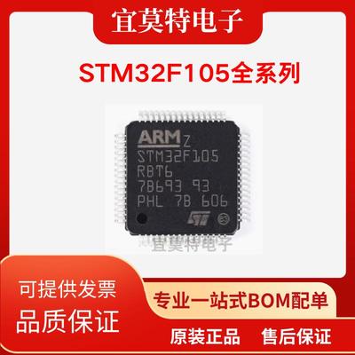 STM32F105RBT6RCR832位单片机