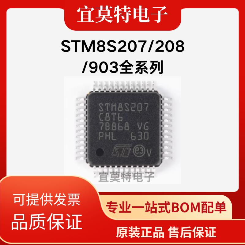 STM8S207/STM8S208系列单片机