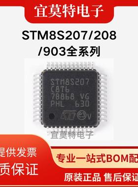 STM8S208/STM8S207/C8T6/CBT6/R8T6/RBT6/S6T6C/K6T6C 单片机芯片