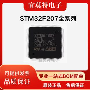 原装STM32F207VCT6 VET6 VGT6 ZGT6 ZCT6 IGH6 ZET6 32位微控制器