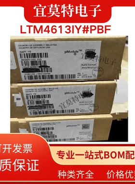 原装正品LTM4613IY#PBF LTM4613MPV LTM4613EV 电源模块 全新现货