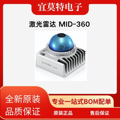 Mid360觅道激光雷达探测测距仪