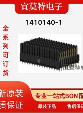 TE代理 1410140-1连接器 144位 1.8mm间距 板对板连接器 现货库存