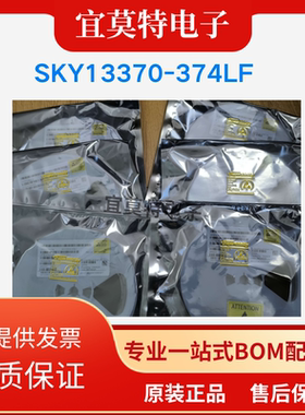 原装现货 SKY13370-374LF  SKYWORKS 射频开关芯片  QFN封装