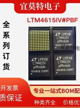 全新原装 LTM4615IV#PBF 开关稳压器IC 4613 4619 4616 ADI凌特