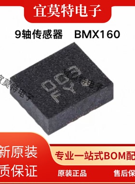 BMX160 BMM150  BMX055 BOSCH博世 小型低功耗9轴传感器 停产料