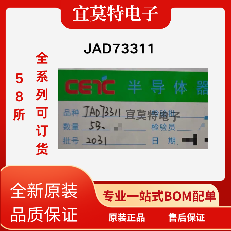 中电58所JAD73311COSP20现货