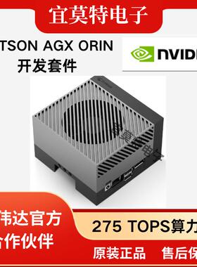 Jetson AGX Orin 英伟达NVIDIA Developer kit 开发套件32gb 64GB