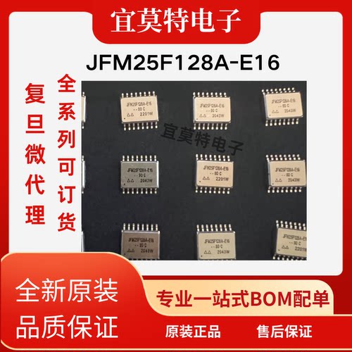 复旦微代理JFM25F128A-E16