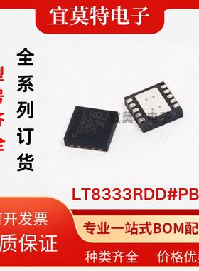 全新原装LT8333RDD#PBF  DC/DC转换器  ADI原厂订货渠道 欢迎咨询
