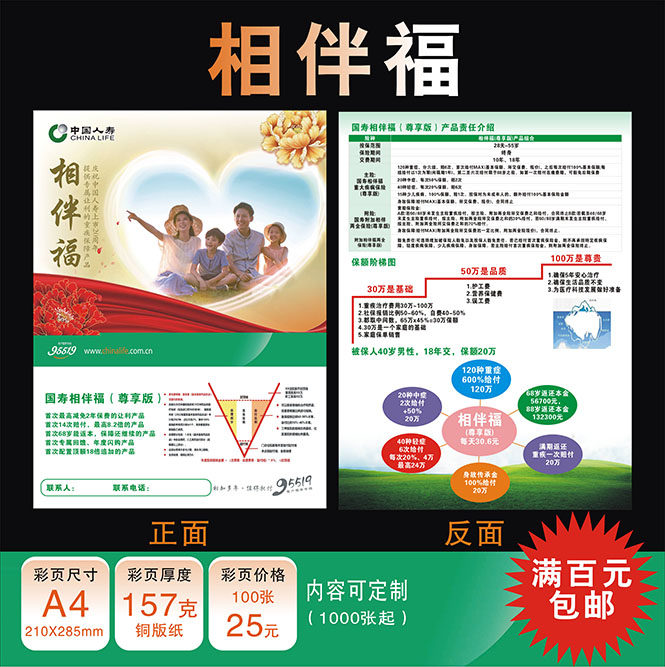 中国人寿保险国寿相伴福彩页宣传单国寿新版广告海报