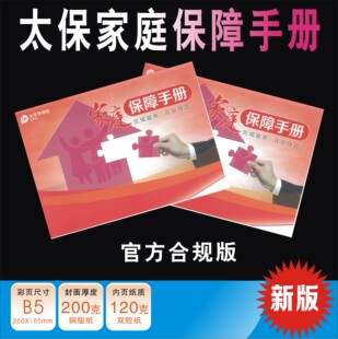 中国太平洋保险人寿 保单存折 客户服务卡 家庭保障卡官方合规版