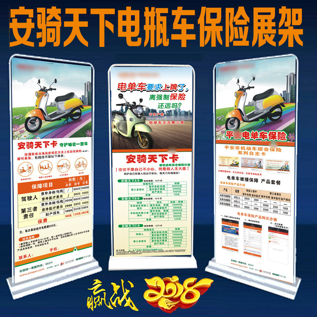保险展架电瓶车平安安骑天下门型展架彩页X架易拉宝 广告牌图片