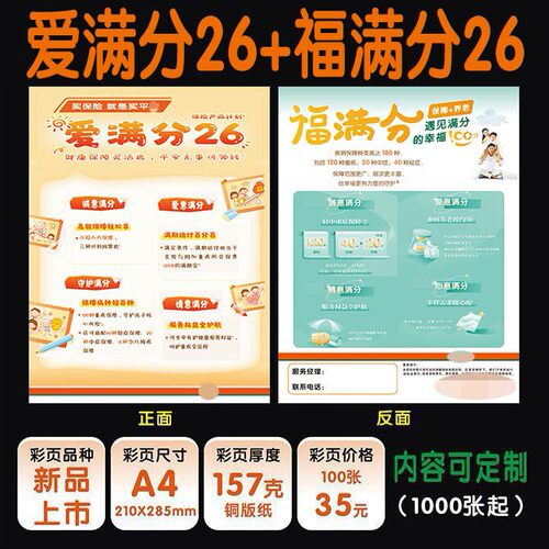 新版彩页定做a4宣传单