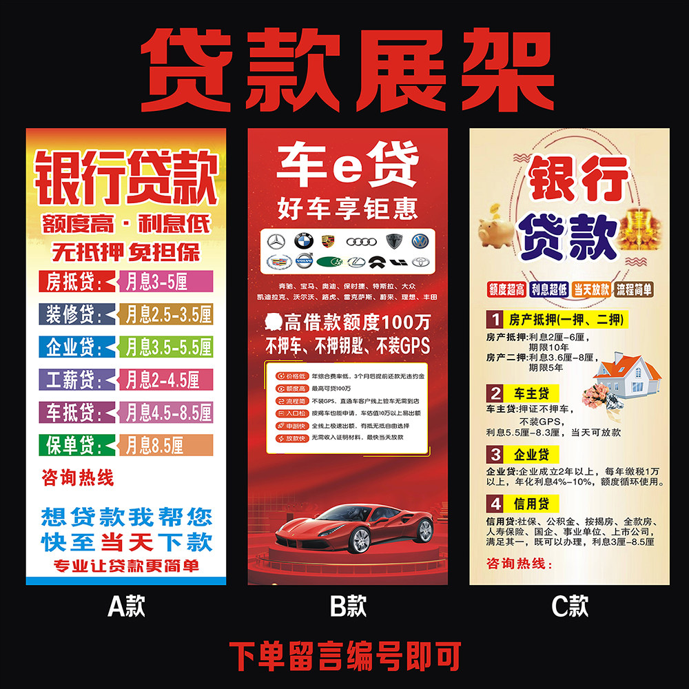 银行贷款广告x展架综合金融宣传海报车主贷车e贷门型展架 易拉宝
