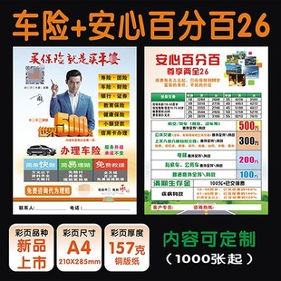 平新版安保险车险咨询点安心百分百保险彩页宣传单广告印刷2026