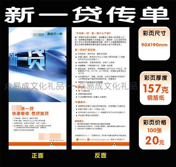 平新版安订制银行新一贷贷款传单海报保险宣传单彩页展业2020