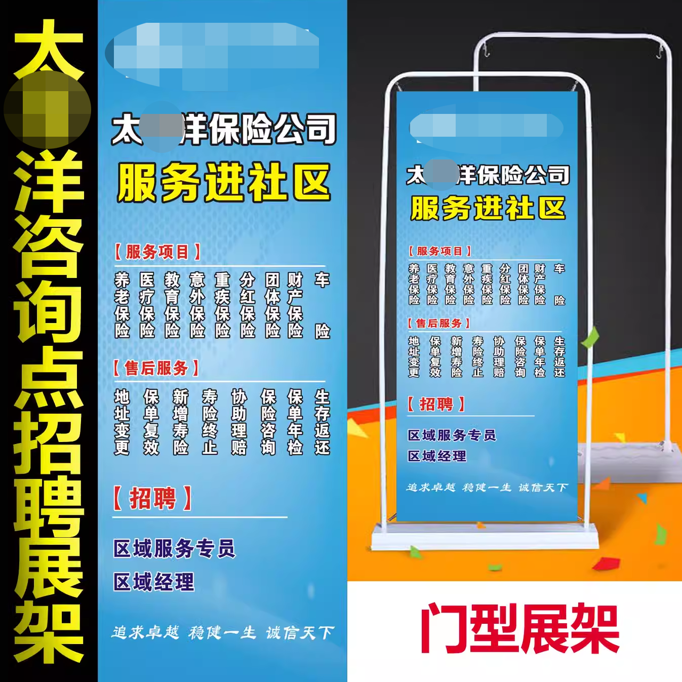 太平新洋咨询点招聘门型X展架易拉宝广告订制海报保险广告