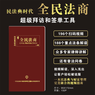 全民法商全民法保增员画册国民宝典业务员展业工具画册