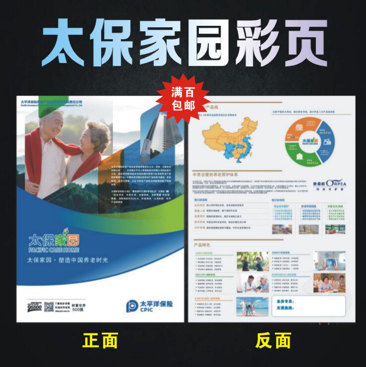 太平洋保险太保家园2020年新版彩页宣传单广告海报
