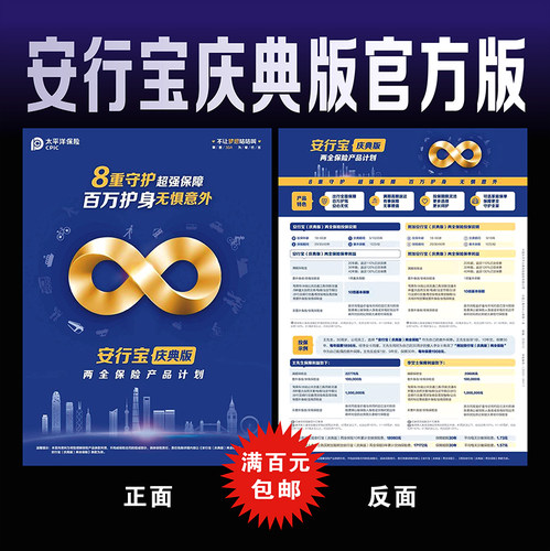 太平洋保险安行宝彩页庆典版官方合规版公司版印刷订制广告宣传单