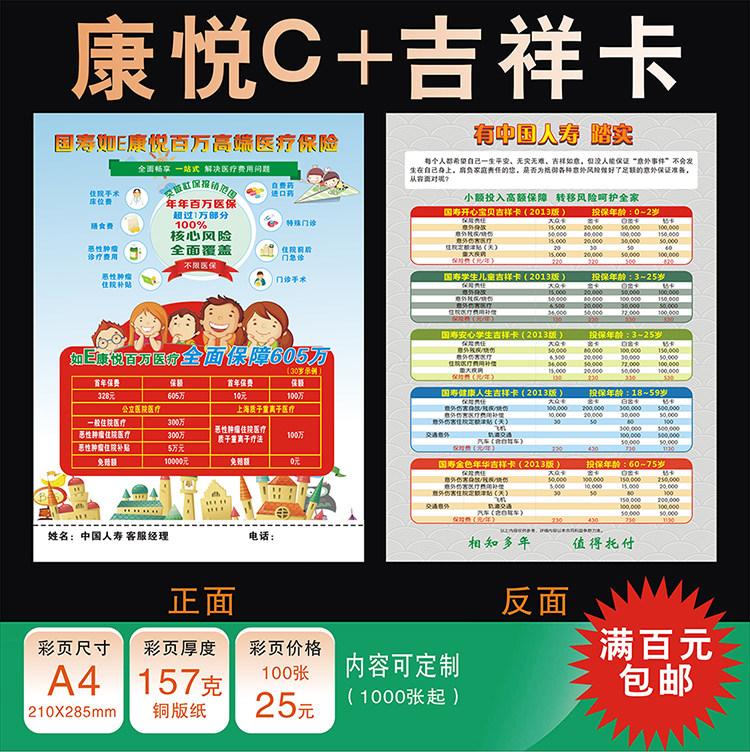 中国人寿保险广东彩页宣传单