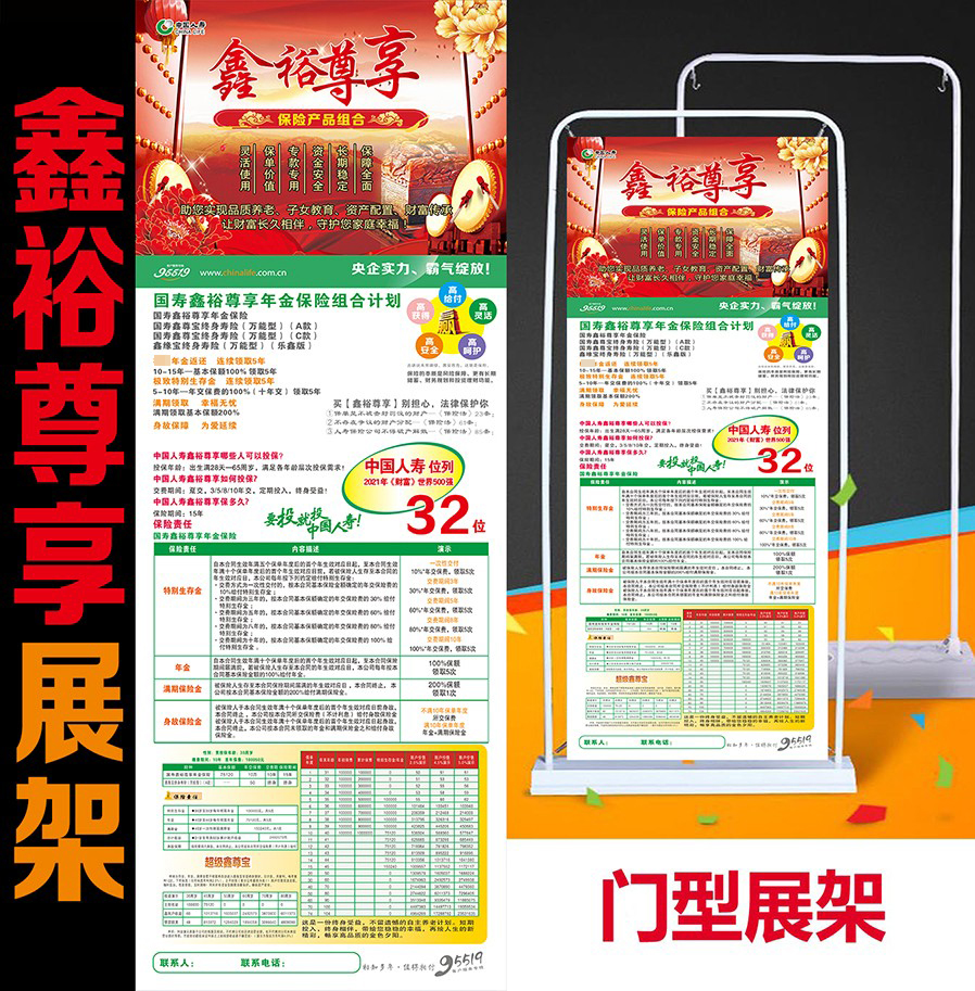 中国人寿保险展架2022开门红鑫裕尊享X展架易拉宝展架