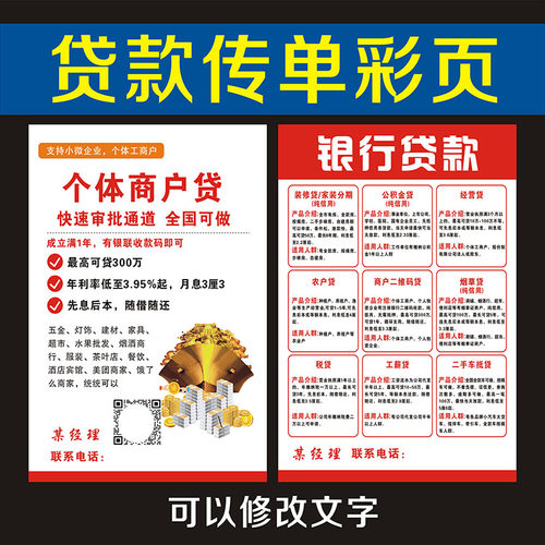 融资贷款商户贷银行贷款宣传单银行贷款彩页设计