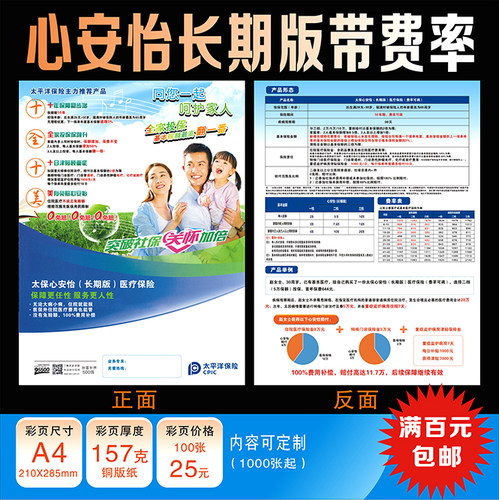 中国太平洋保险心安怡长期版彩页守护专享两全保险宣传单印刷定制