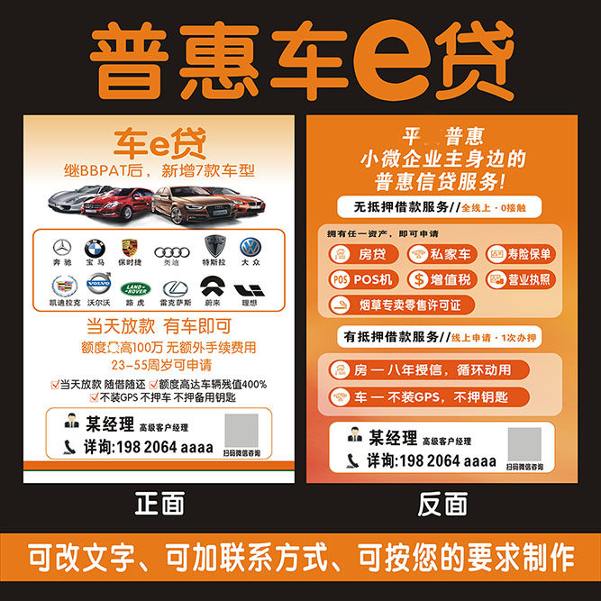 平安普惠贷款宣传单海报彩页宅e贷宣传车e贷车抵贷宣传页地推广告