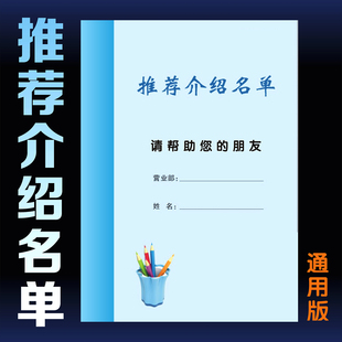 太平洋保险推荐 转介绍名单手册画册档案本