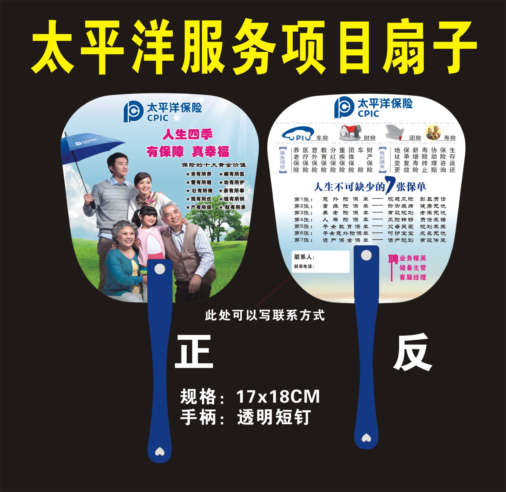 2025太平洋保险扇子服务咨询点广告扇宣传扇礼品太保广告扇
