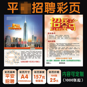 包邮 平新版 安保险宣传单印制页增员招聘招募2024宣传单纸定做彩页