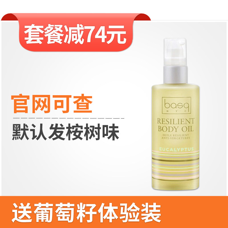 [Himama母婴用品按摩油]美国Basq孕妇妊娠纹预防按摩油 1月销量0件仅售236元