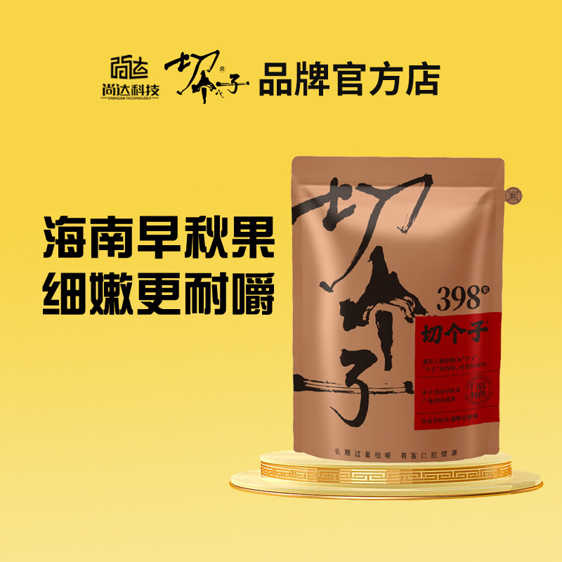 切个子门店槟榔 398果 切个子槟榔 湖南特产青果槟榔切个子礼盒装