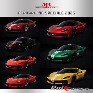 预1:18 MR 法拉利296 SPECIALE A敞篷版2025汽车模型收藏