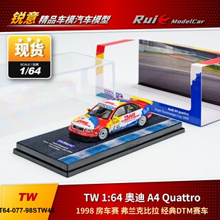 现1:64 TW 奥迪 A4 Quattro1998超级房车赛 经典DTM赛车 汽车模型