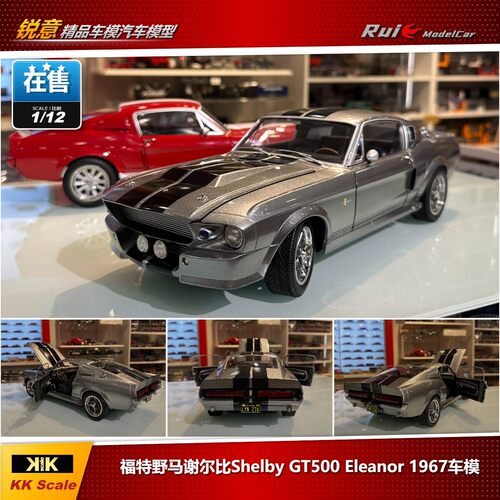 1:12 KK-Scale福特野马谢尔比Shelby GT500 Eleanor 1967汽车模型