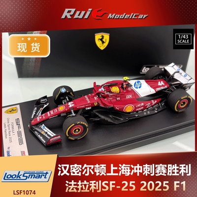 现货1:18/43 LookSmart汉密尔顿F1法拉利2025上海冲刺赛胜利车模