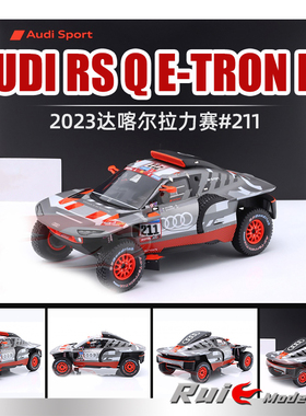 1:18德国奥迪原厂RS Qe-tron E2 2023达喀尔拉力赛#211汽车模型