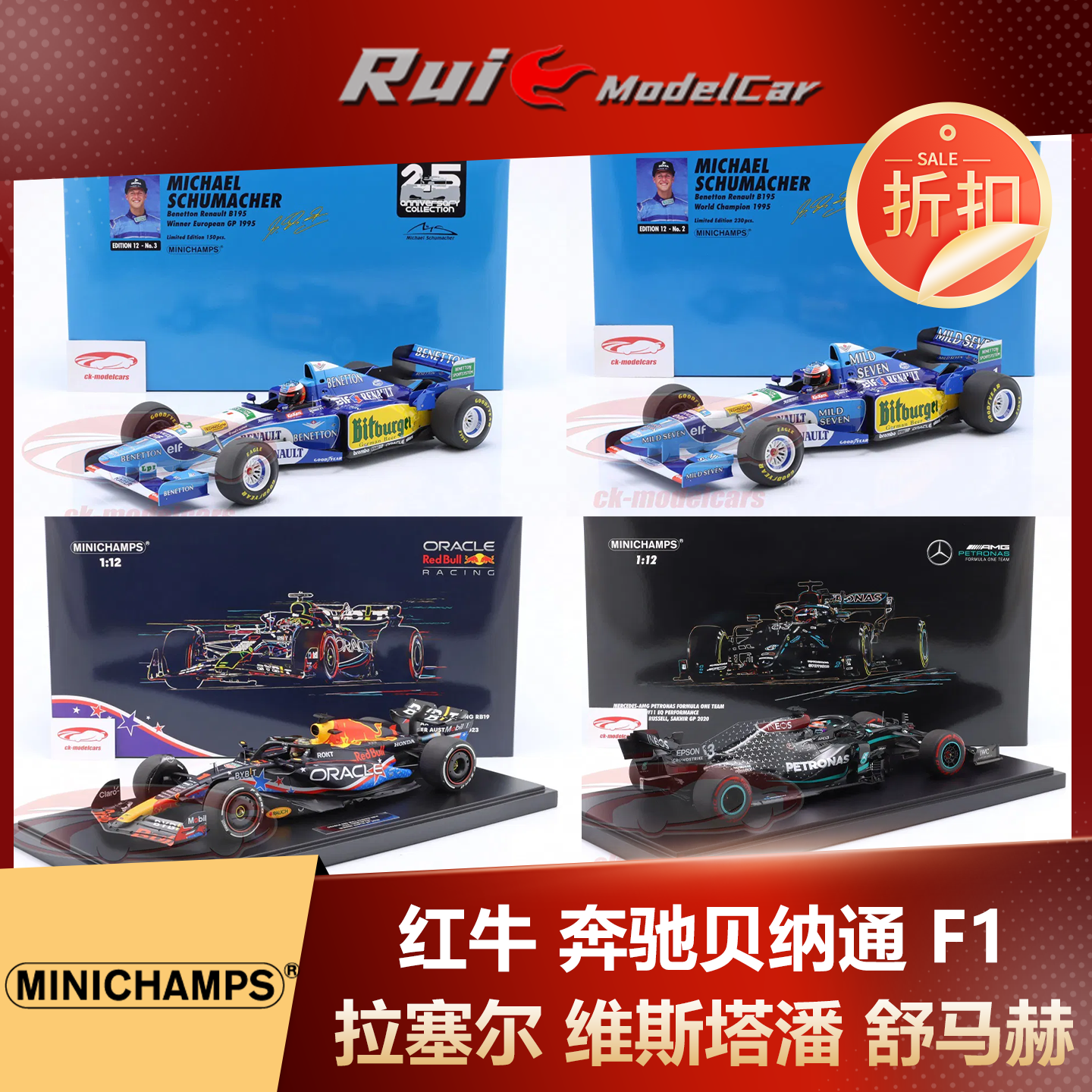 特价 1:12 迷你切 红牛奔驰F1拉塞尔维斯塔潘舒马赫夺冠汽车模型