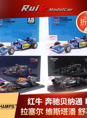 特价 1:12 迷你切 红牛奔驰F1拉塞尔维斯塔潘舒马赫夺冠汽车模型